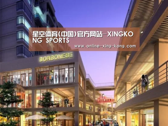 星空体育案例展示一